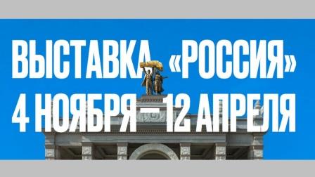 Начинается подготовка к проведению Международной выставки-форума «Россия», в которой примет участие Брянщина