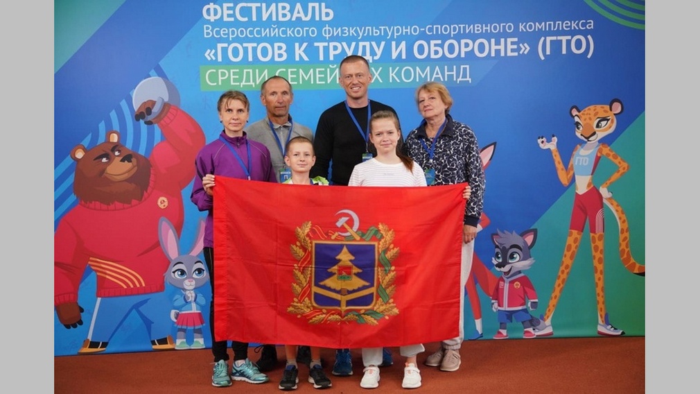 Брянская семья Цыкуновых заняла 28-е место на всероссийском фестивале ГТО