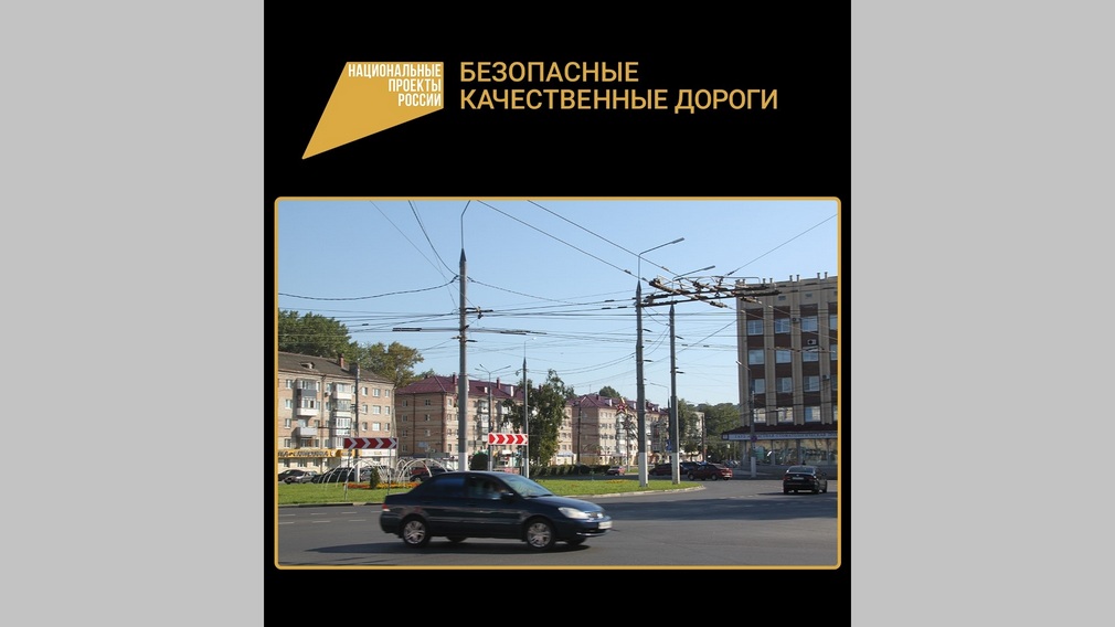 В Брянске капитально отремонтирована дорога по проспекту Станке Димитрова
