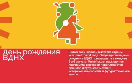 В 2023 году Главной выставке страны исполняется 84 года