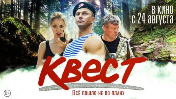 Жители Брянской области скоро увидят патриотический фильм «Квест»
