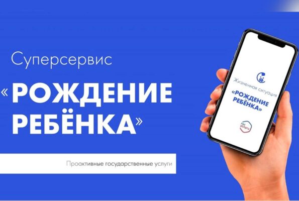 Суперсервис рождение ребенка: как быстро зарегистрировать рождение