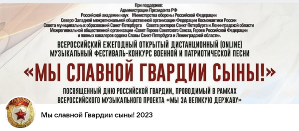 Брянцев приглашают к участию во Всероссийском музыкальном фестивале «Мы славной Гвардии сыны!» ждет участников