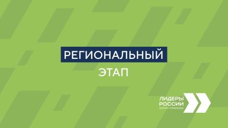«Лидеры России» подключились к  разработке региональной программы охраны окружающей среды в Брянской области