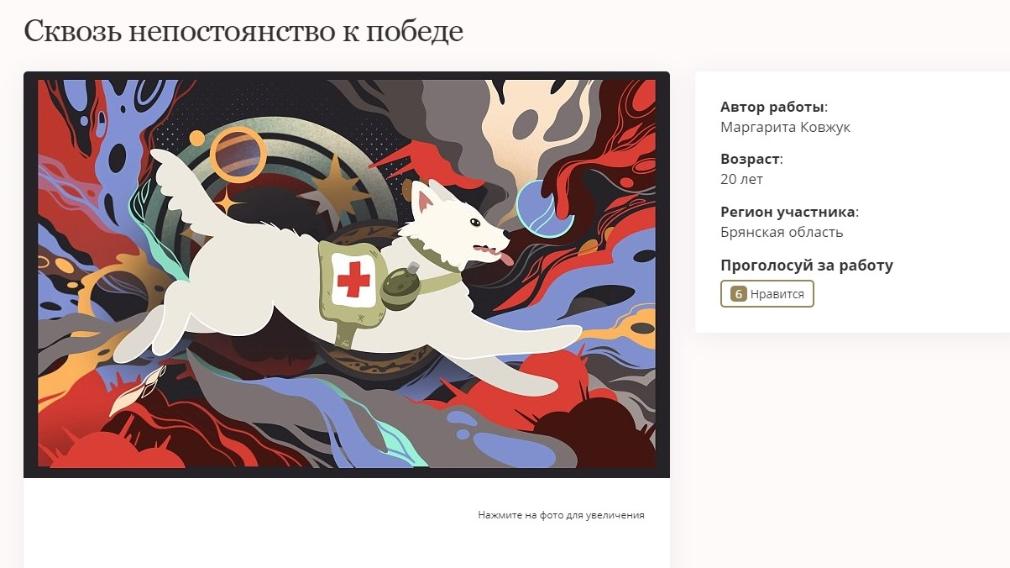 Брянцам предлагают проголосовать за рисунки земляков на сайте Музея Победы