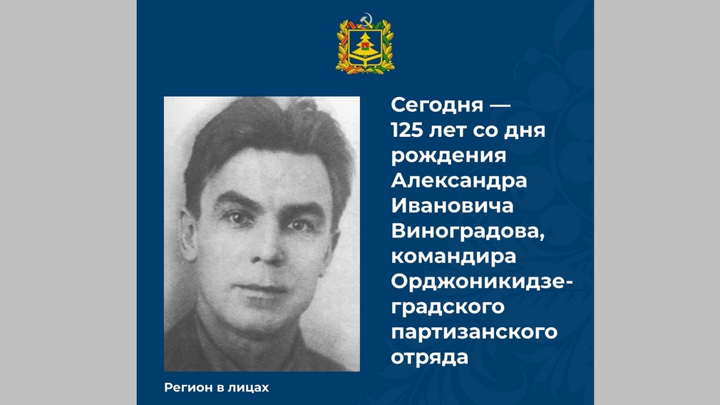 Сегодня исполняется 125 лет со дня рождения Александра Виноградова