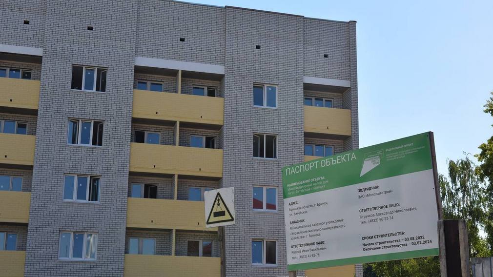 Брянщина получит еще 261,2 млн рублей на переселение граждан из аварийного жилья