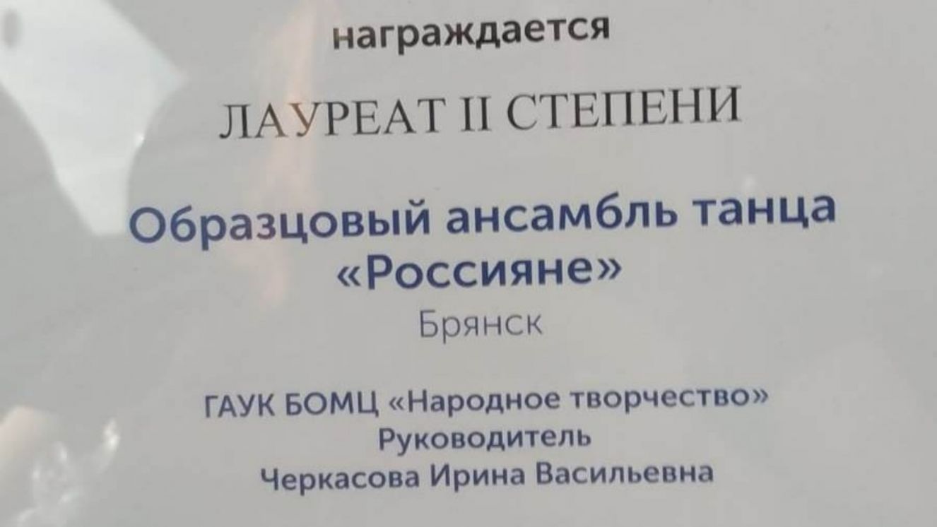 Ансамбль «Россияне» стал лауреатом Всероссийского фольклорного конкурса