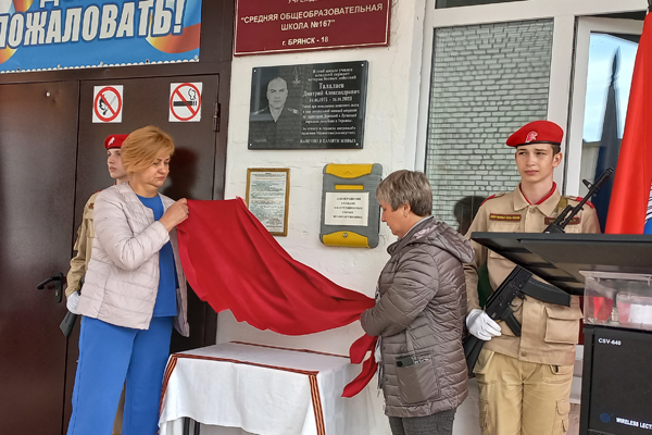 В Брянском соединении открыли мемориальную доску герою СВО