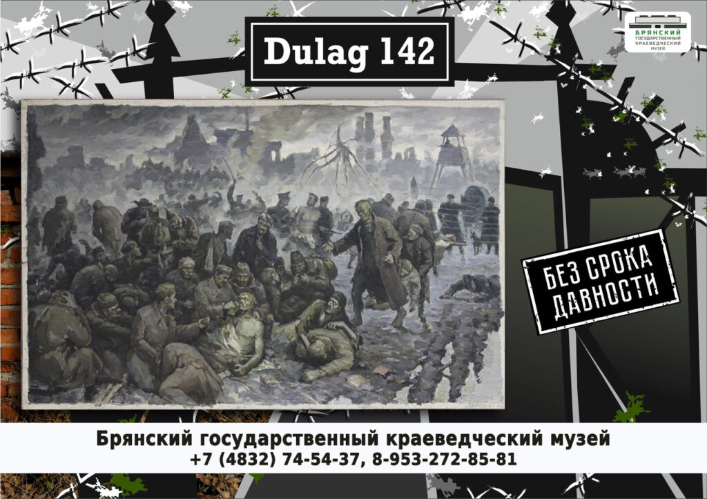 Брянскую молодежь приглашают на выставку «Дулаг-142» (6+)