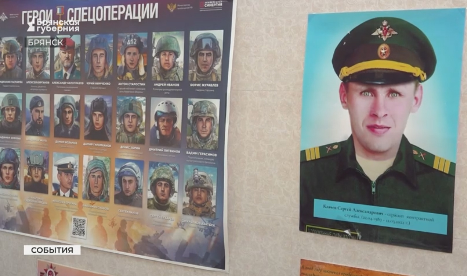 В Брянской школе №8 открыли музей памяти Сергея Клячева