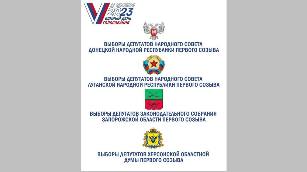 В Брянской области голосуют избиратели ДНР, ЛНР, Запорожской и Херсонской областей