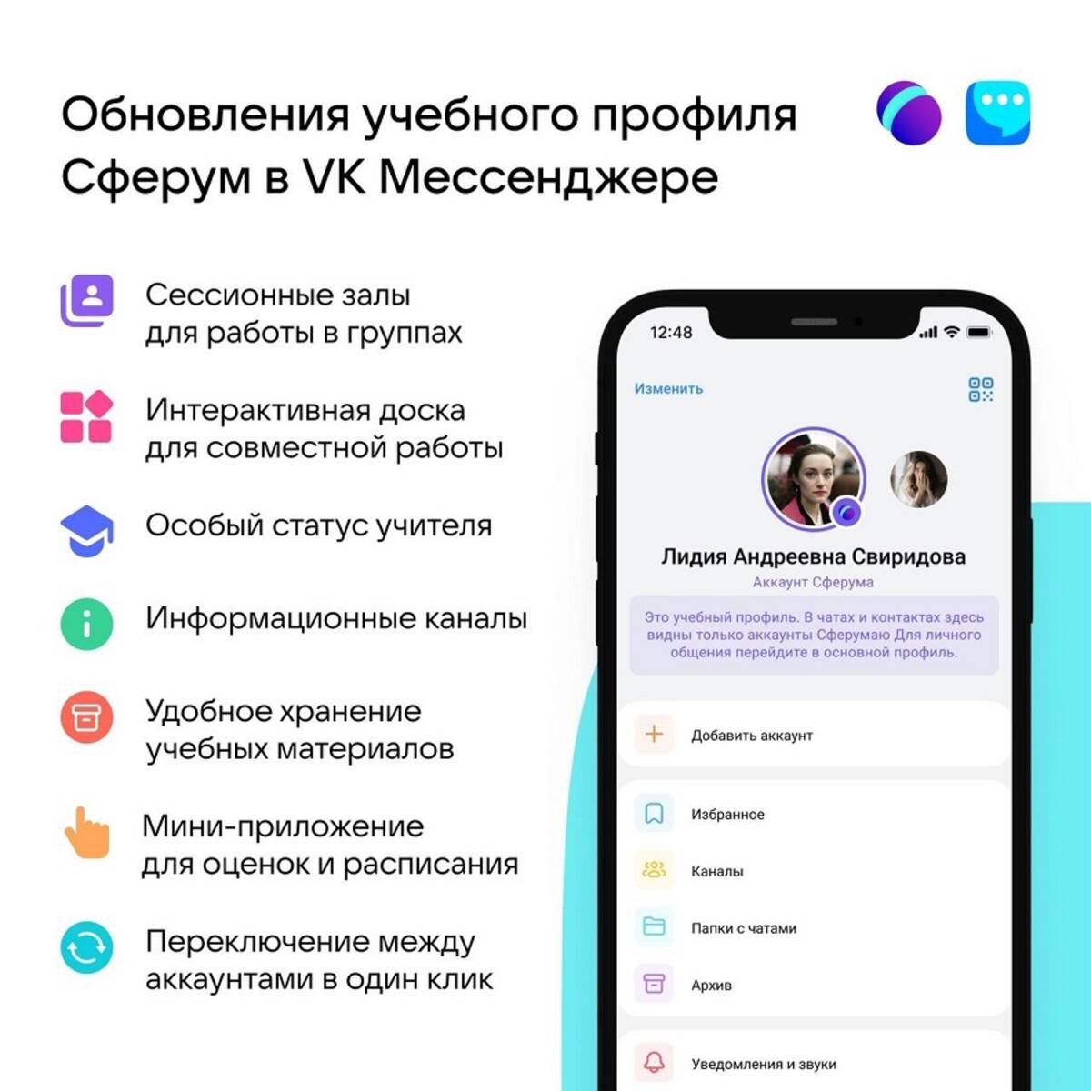 Сферум в ВК расширил свои функции для педагогов, учеников и родителей