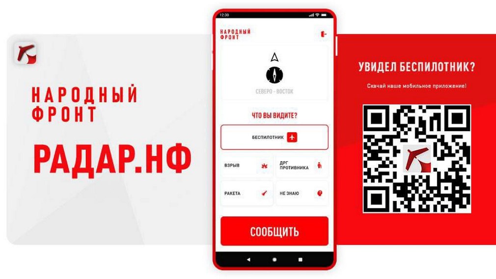 Брянцы могут оперативно сообщать о замеченных беспилотниках