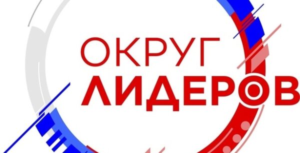 Брянцев приглашают к участию в конкурсе добровольческих проектов и инициатив  «Округ лидеров»