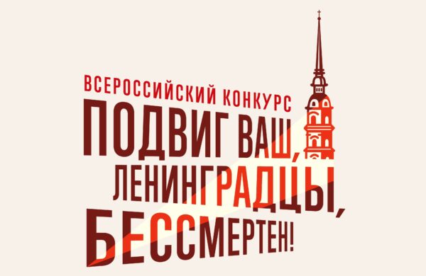 Бессмертный полк России начал новый проект о блокаде Ленинграда