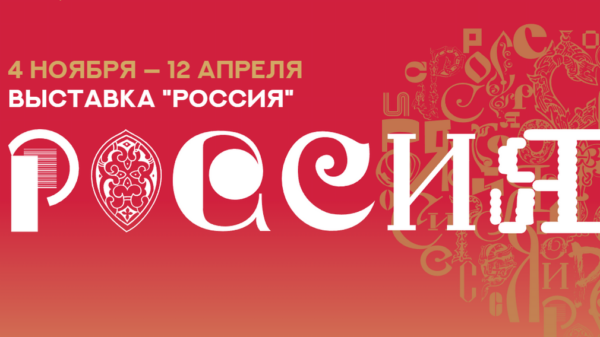 Брянцы могут создать региональный логотип Международной выставки «Россия»