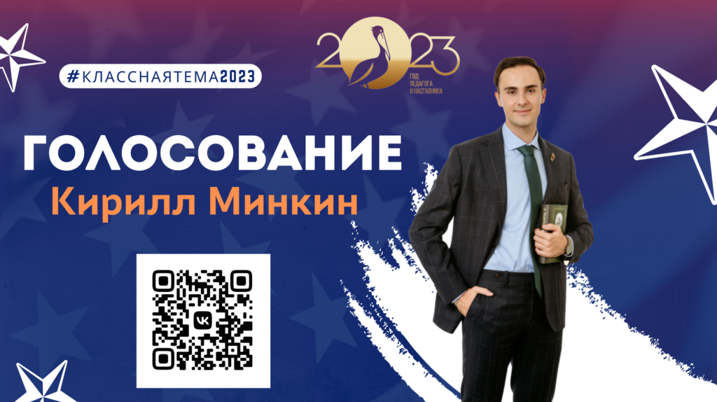 Брянский учитель борется за выход в финал телепроекта