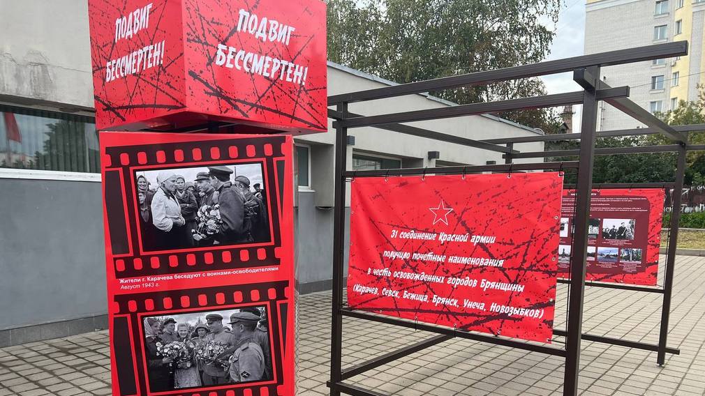 Проект «Величие подвига» презентовал Брянский краеведческий музей (12+)