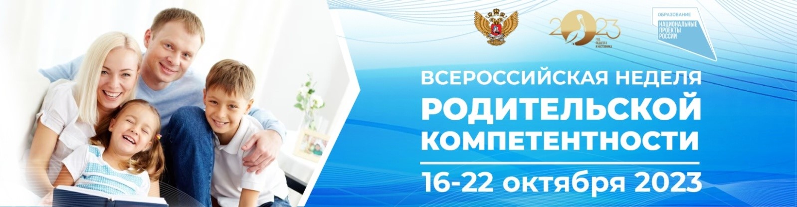 Для повышения родительской компетентности