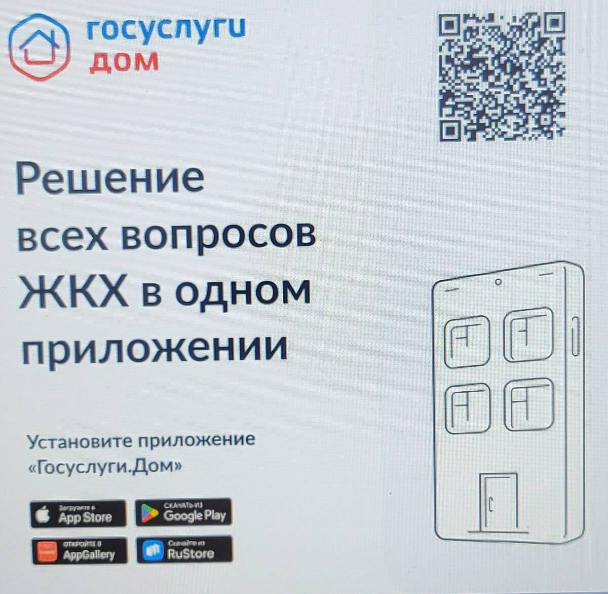 Брянцы в  приложении «Госуслуги.Дом»  передают показания всех счетчиков