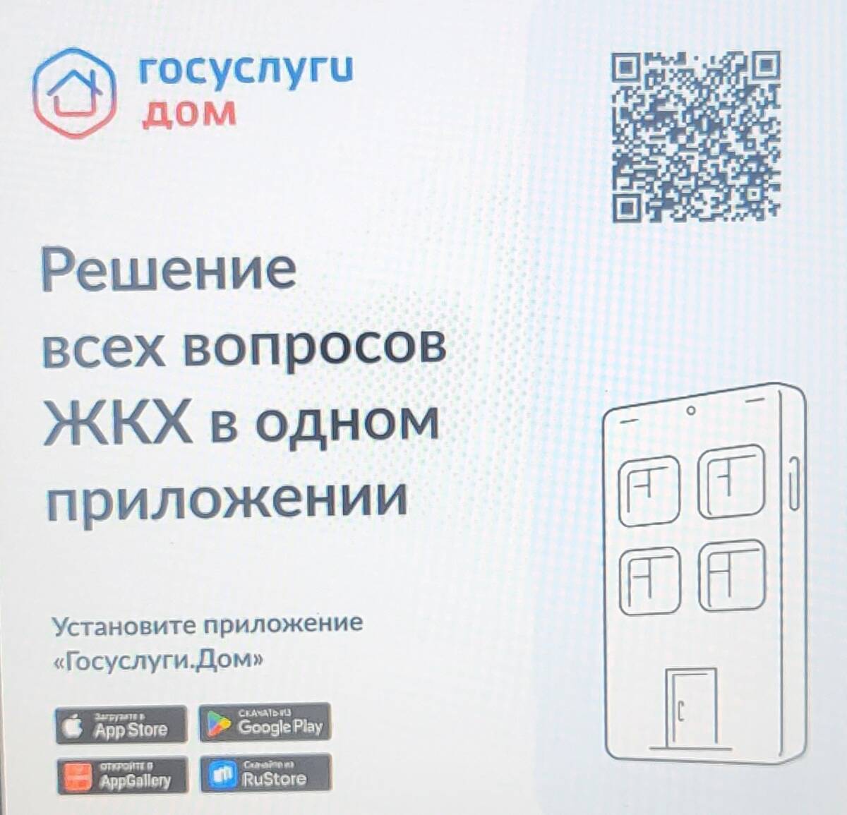 Брянцы отметили преимущества использования приложения «Госуслуги.Дом»