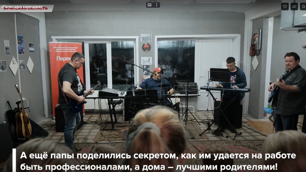 Брянские отцы приняли участие в акции «Папин день календаря»