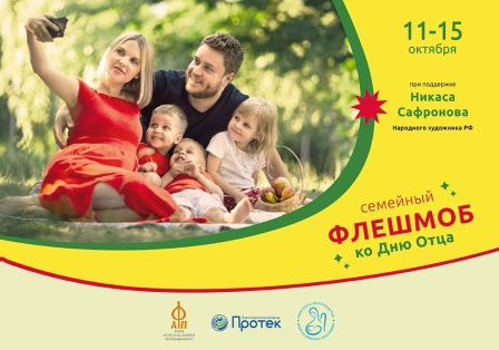 Брянцев приглашают к участию в семейном флешмобе