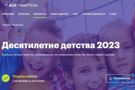 Конкурс лучших практик субъектов Российской Федерации и муниципальных образований
