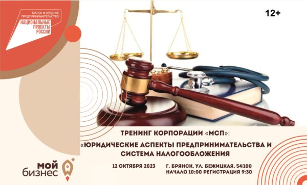 Брянских предпринимателей приглашают на тренинги (12+)