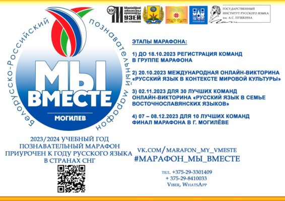 Брянскую молодежь приглашают у участию в белорусско-российском интеллектуально-познавательном марафоне «Мы вместе!» (0+)