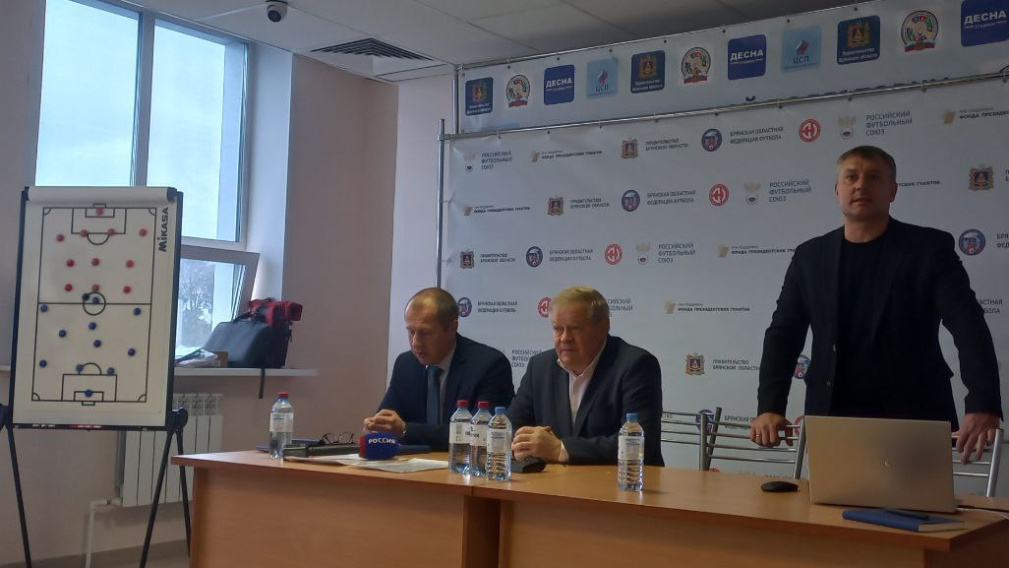 Брянские тренеры участвуют в семинаре Российского футбольного союза (12+)