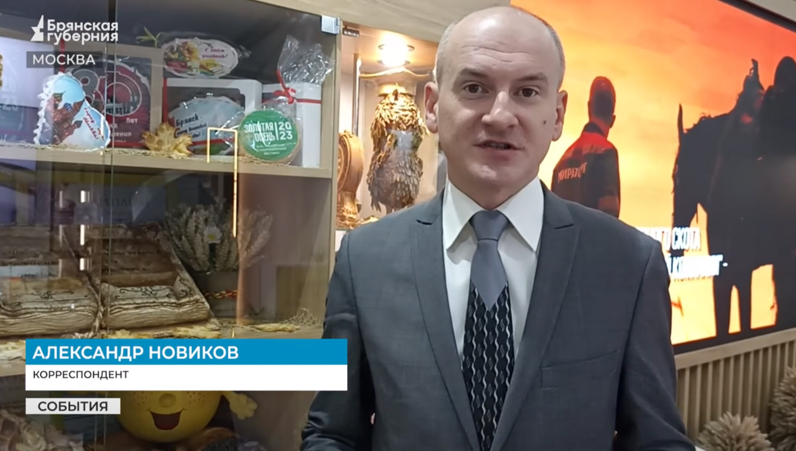 Брянская делегация принимает участие в выставке «Золотая осень»