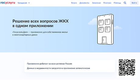 Новый сервис  Госуслуг  позволяет собственникам квартир оплачивать счета всех поставщиков услуг в одном приложении