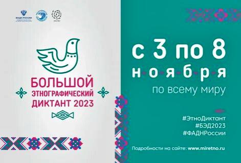 «53 тысячи брянцев написали «Большой этнографический диктант»
