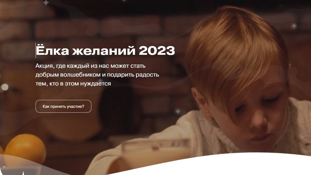Благотворительная акция Движения первых «Елка желаний» пройдет на Брянщине (0+)