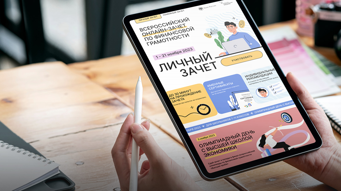 У жителей Брянской области есть возможность оценить уровень своих знания о финансах