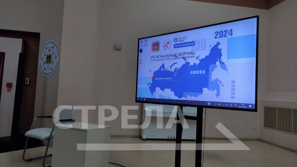 В Брянске Российское общество «Знание» провело  региональный просветительский форум