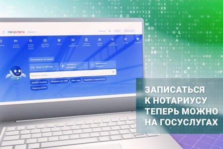На портале Госуслуг брянцы могут записаться к нотариусу