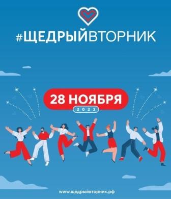 Брянцев приглашают к участию во Всемирном дне благотворительности #ЩедрыйВторник