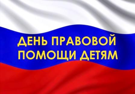 Брянцам окажут бесплатную юридическую помощь в День правовой помощи детям