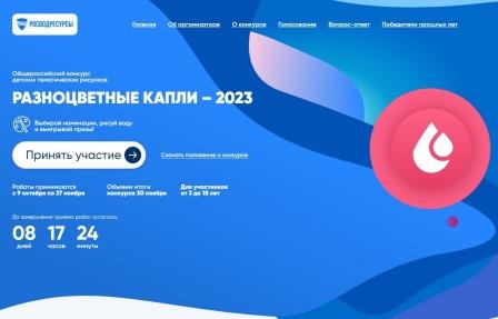 Брянцев приглашают к участию в конкурсе детских рисунков «Разноцветные капли»
