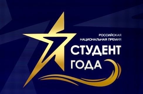 Студенты Брянского государственного университета имени академика И.Г. Петровского — финалисты Российской национальной премии «Студент года – 2023»