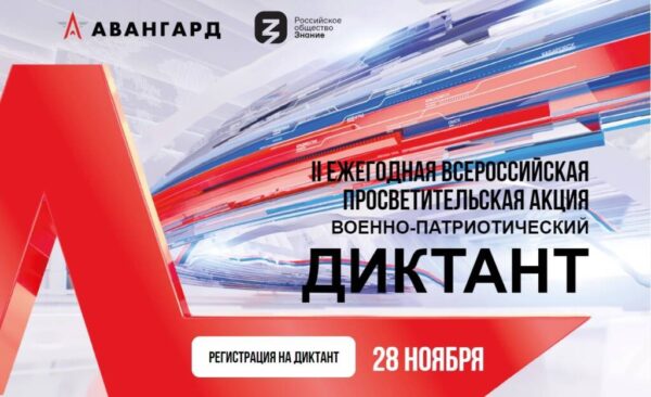 В БГУ состоялась II Ежегодная Всероссийская просветительская акция «Военно-патриотический диктант»