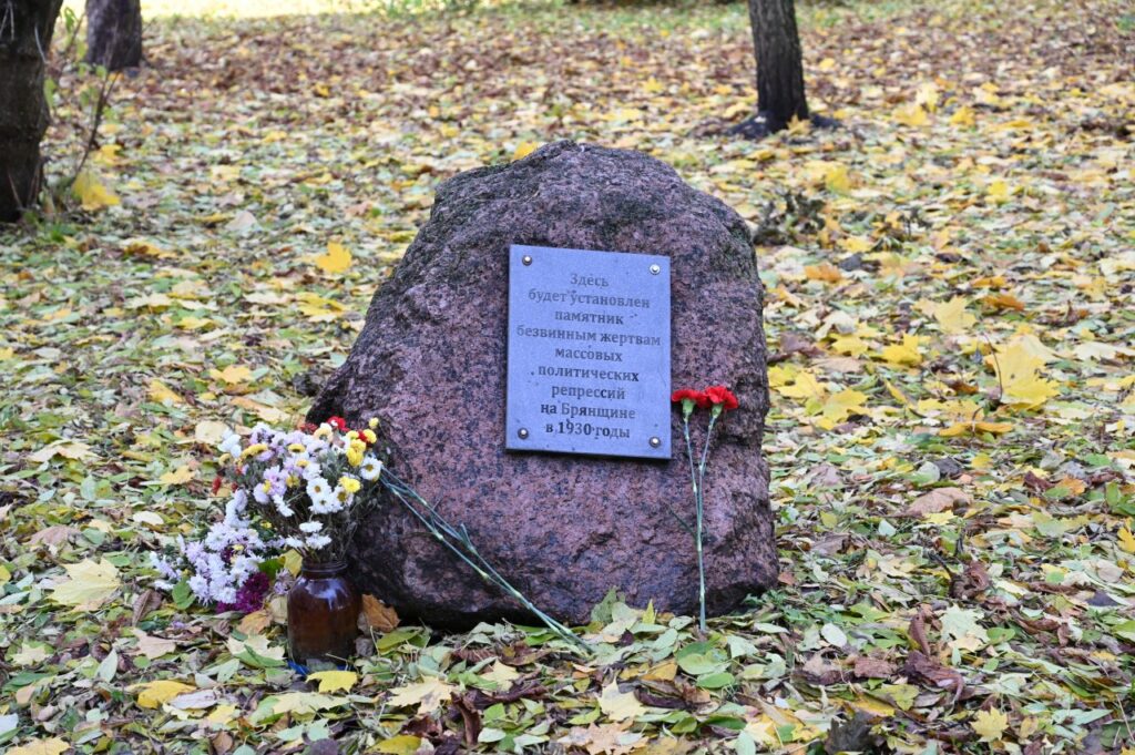 Монумент жертвам политическим репрессий появится в Брянске