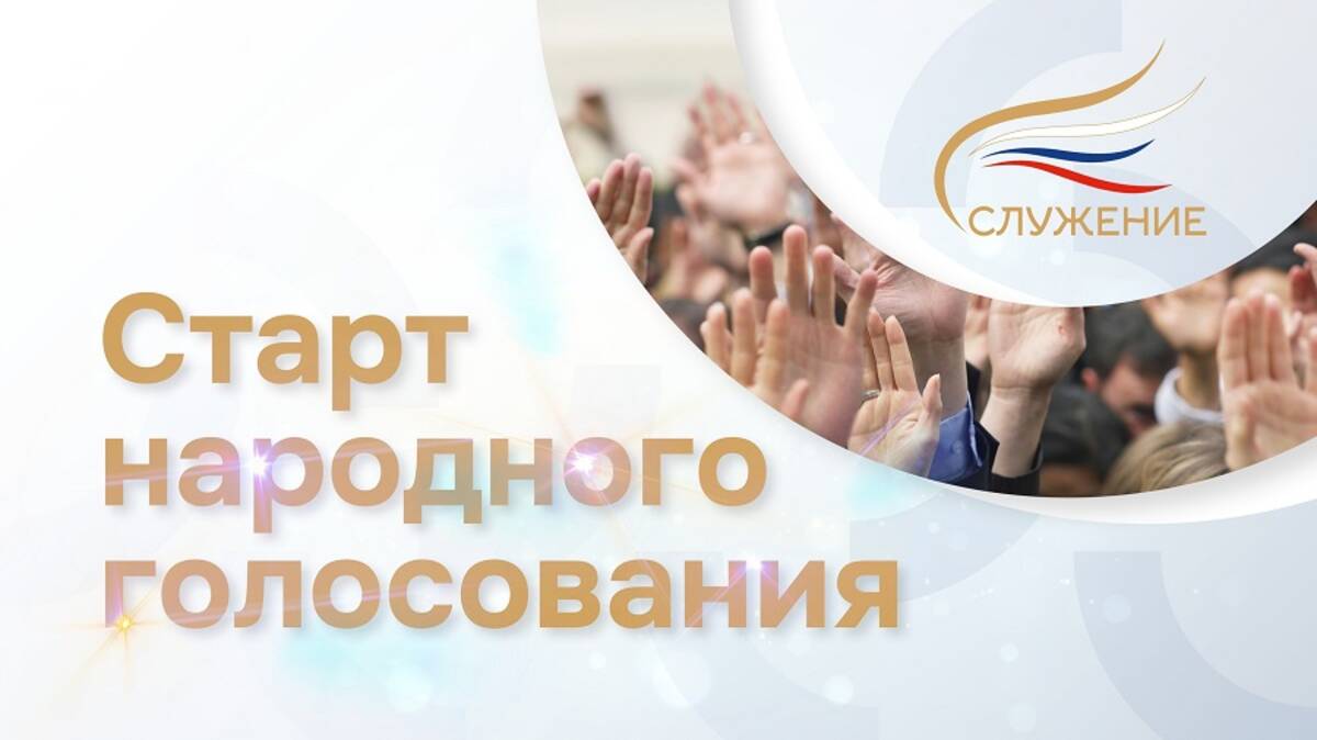 Россияне проголосуют за  лучших муниципальных служащих страны (16+)