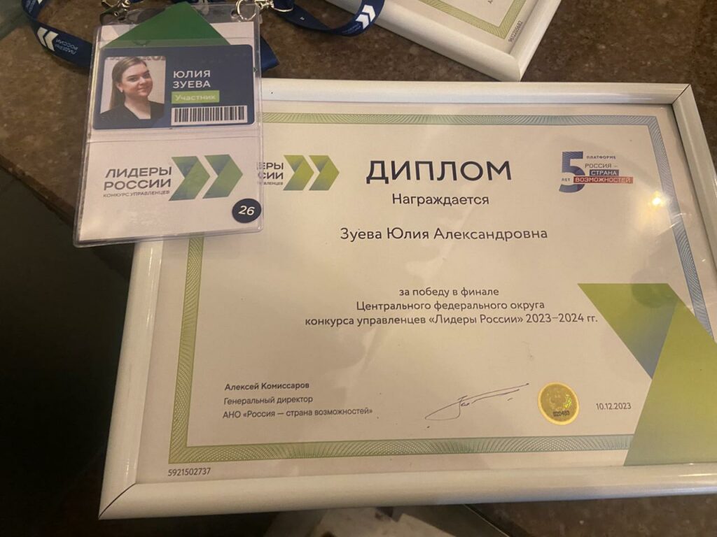 Брянские управленцы стали победителями финала конкурса «Лидеры России»