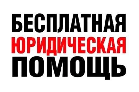 Брянские адвокаты оказывают бесплатную юрпомощь жителям региона