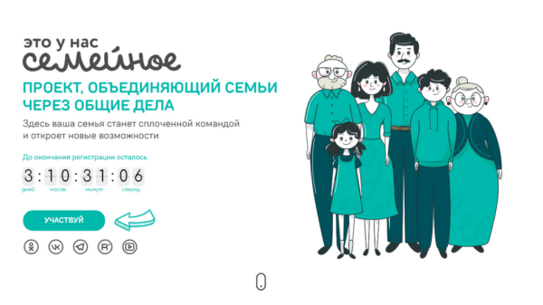 Брянцы присоединились к конкурсу «Это у нас семейное»