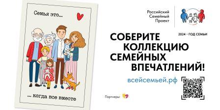 Жителей Брянской области приглашают к участию в большом семейном проекте «Всей семьей»